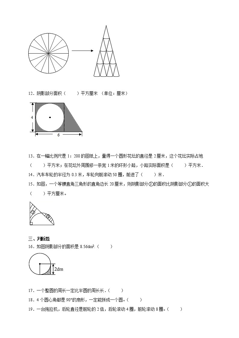 人教版数学六年级上册第五单元《圆》能力提升卷（含答案）03