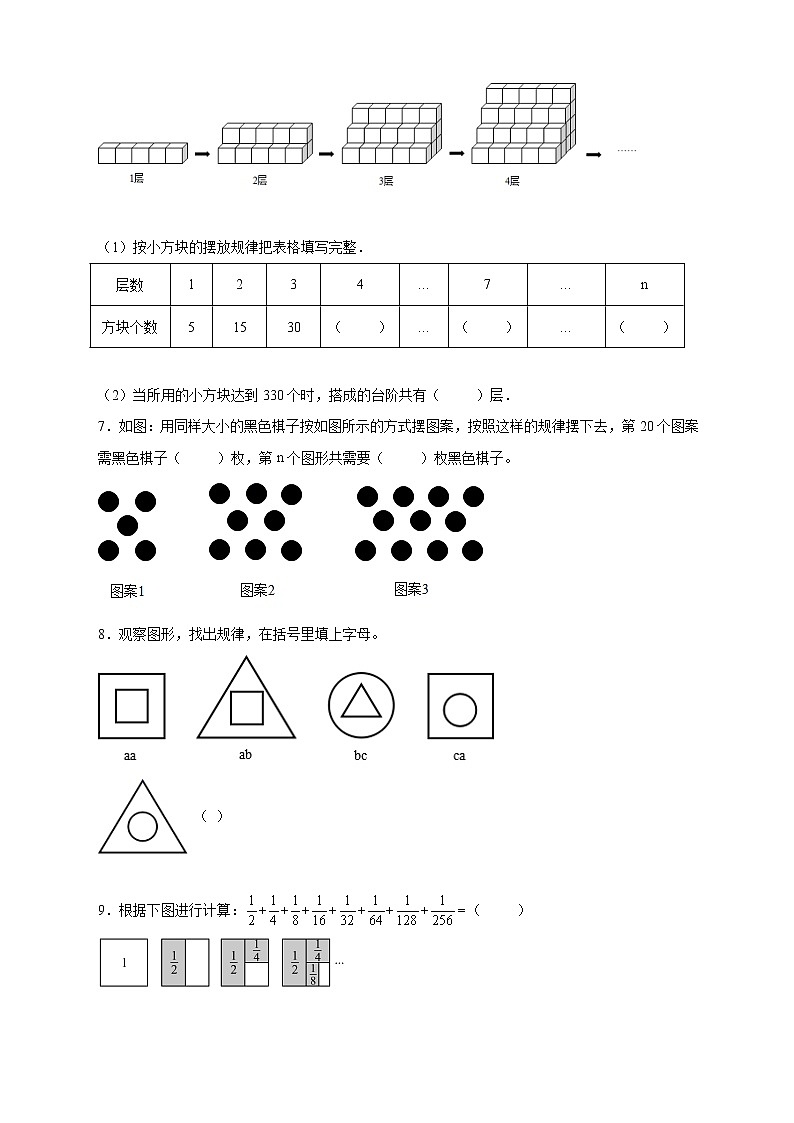 人教版数学六年级上册第八单元《数与形》能力提升卷（含答案）02