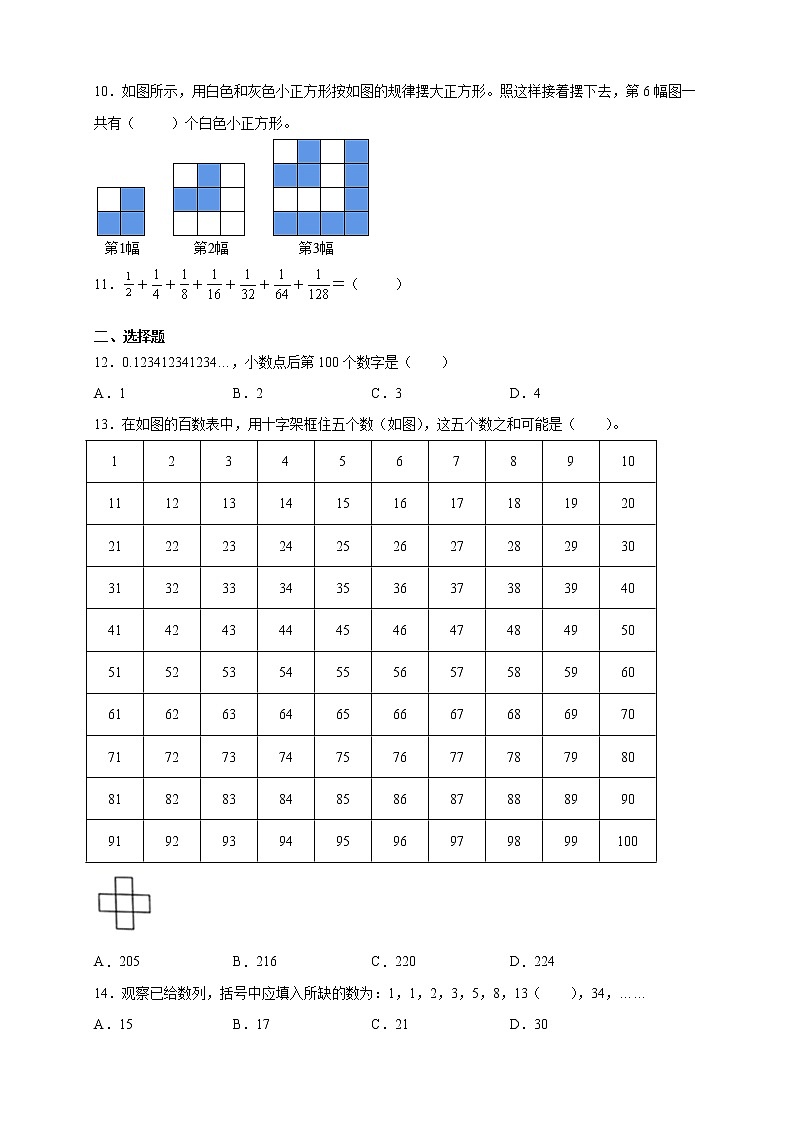 人教版数学六年级上册第八单元《数与形》能力提升卷（含答案）03