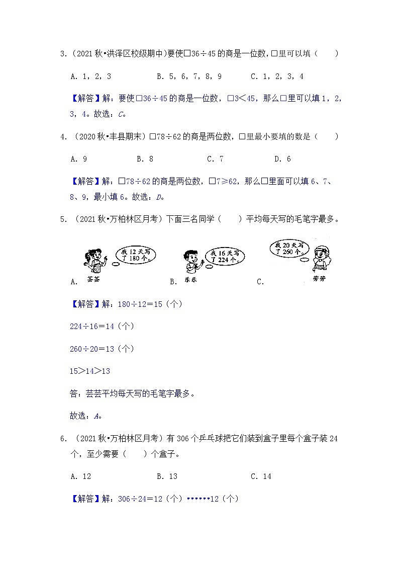 【高频单元易错题】苏教版2021-2022学年四上数学第5单元：解决问题的策略（教师版+学生版）02