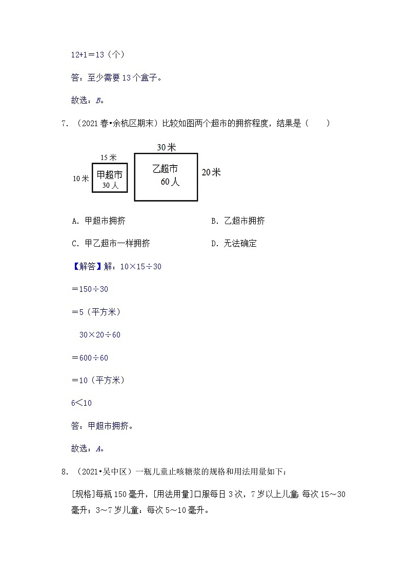 【高频单元易错题】苏教版2021-2022学年四上数学第5单元：解决问题的策略（教师版+学生版）03
