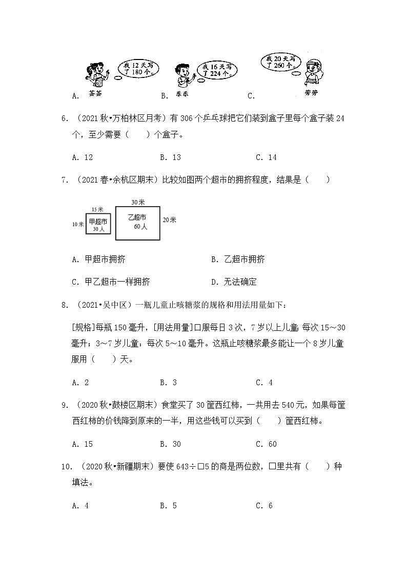【高频单元易错题】苏教版2021-2022学年四上数学第5单元：解决问题的策略（教师版+学生版）02