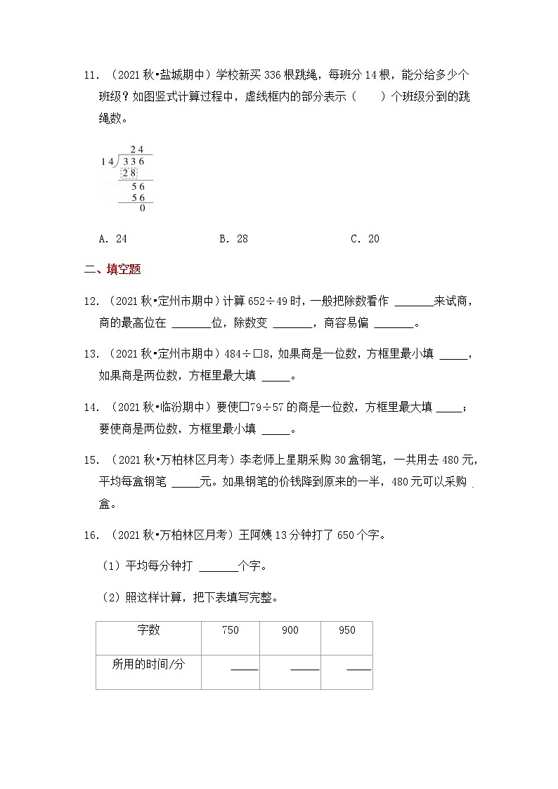【高频单元易错题】苏教版2021-2022学年四上数学第5单元：解决问题的策略（教师版+学生版）03