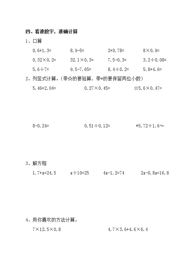 五年级上册数学期末试题第3页