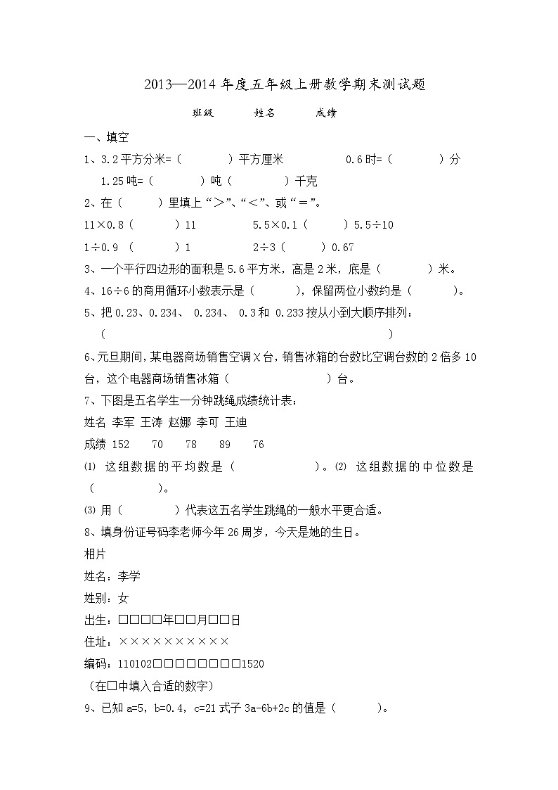五年级上册数学期末测试题第1页