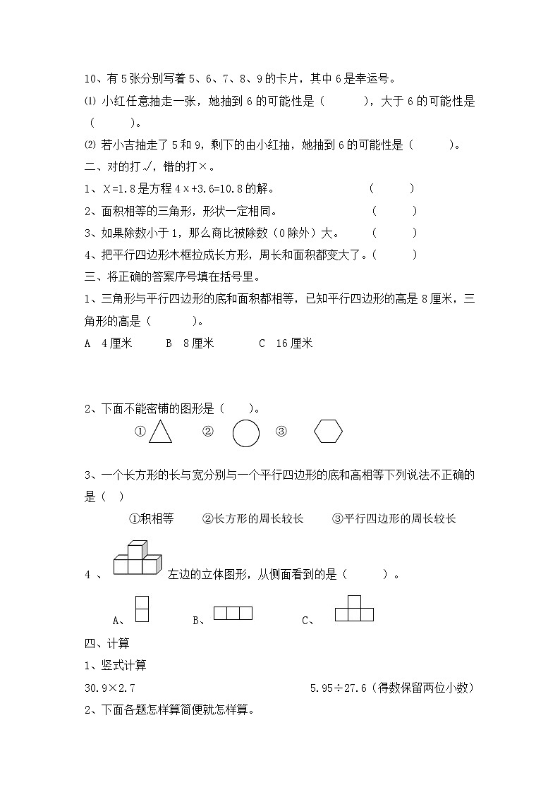 五年级上册数学期末测试题第2页