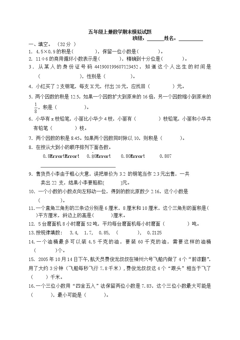 五年级上册数学期末模拟试题01