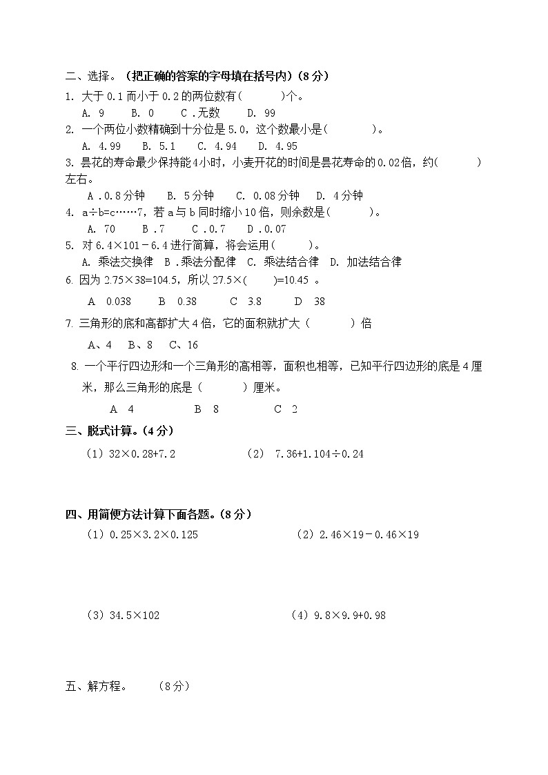五年级上册数学期末模拟试题02
