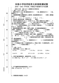 五年级数学下册3月考试题