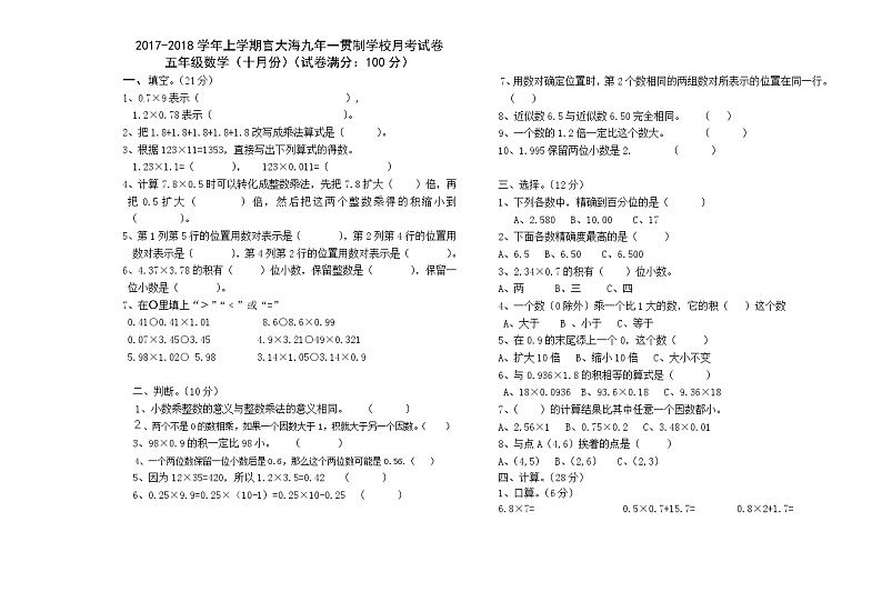 五年级数学十月月考试卷第1页