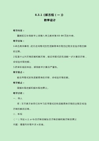 数学八 方程优秀教学设计