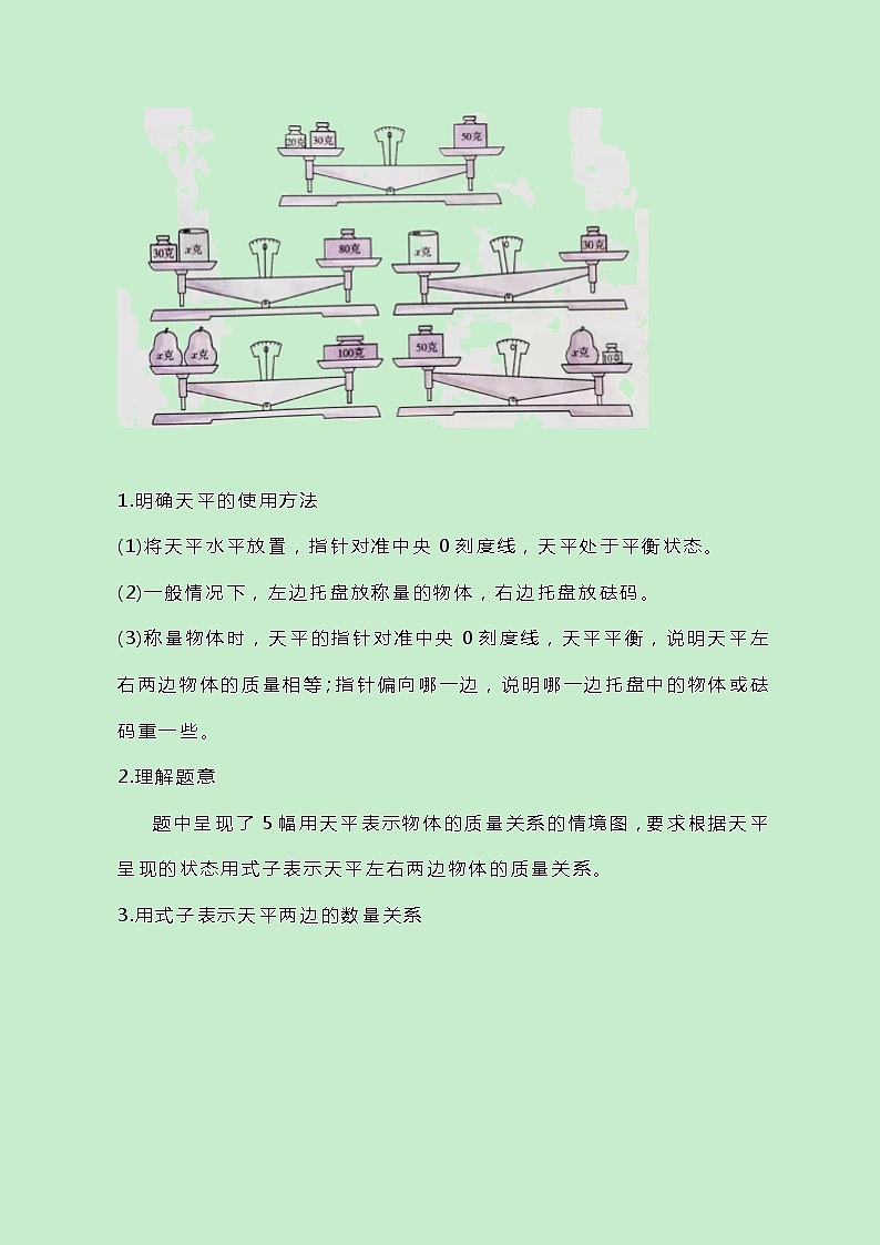 冀教版数学五上8.1《方程》教案原创02