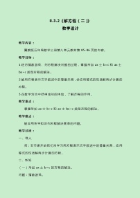 小学数学八 方程优质课教学设计