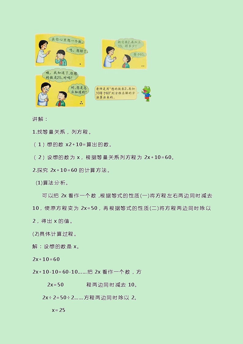 冀教版数学五上8.3.2《解方程（二）》教案原创第2页