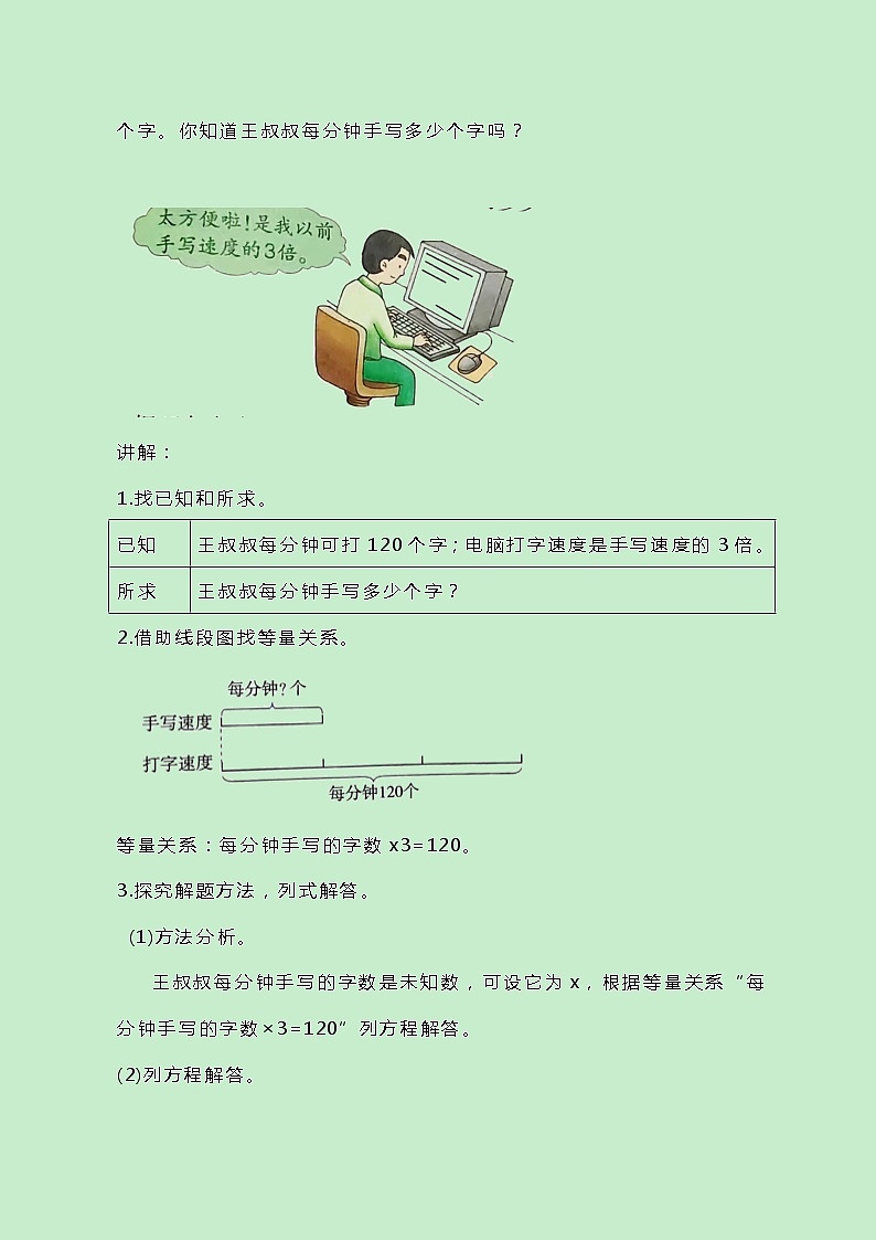 冀教版数学五上8.4.1《列方程解决简单的实际问题》教案原创02