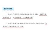 六年级数学下册课件-1. 认识负数11-人教版   30张