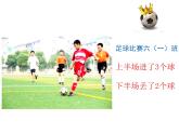 六年级数学下册课件-1. 认识负数11-人教版   30张