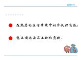 六年级数学下册课件   负数  人教版（共38PPT）