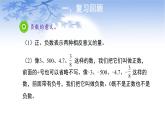 六年级数学下册课件：1《负数》人教版  21张