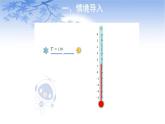 六年级数学下册课件：1《负数》人教版