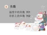 六年级数学下册课件   -负数  人教版（共21张PPT）