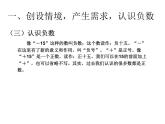 六年级数学下册课件   -负数  人教版（共21张PPT）