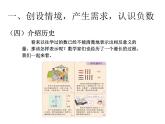 六年级数学下册课件   -负数  人教版（共21张PPT）
