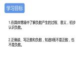 六年级数学下册课件 - 1. 负数 - 人教版（共16张PPT）