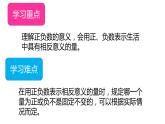 六年级数学下册课件 - 1. 负数 - 人教版（共16张PPT）