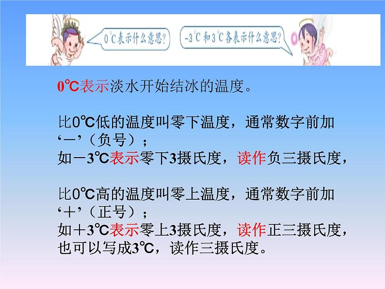 六年级数学下册课件   《负数》  人教版  25张08