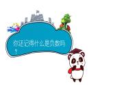 六年级下册数学课件-第一单元 负数的应用 人教版