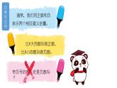 六年级下册数学课件-第一单元 负数的应用 人教版