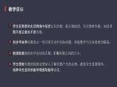 小学六年级下册数学课件  第一单元生活中的负数  人教版