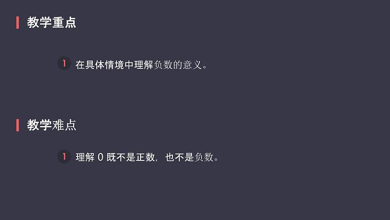 小学六年级下册数学课件  第一单元生活中的负数  人教版第3页