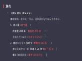 小学六年级下册数学课件  第一单元生活中的负数  人教版