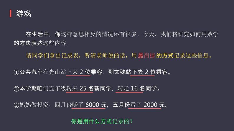 小学六年级下册数学课件  第一单元生活中的负数  人教版第5页