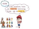 六年级下册数学课件-一 负数的认识 人教版