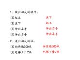 六年级下册数学课件  第一单元《第1课时 负数的意义和读法》 人教版   (共34张PPT)