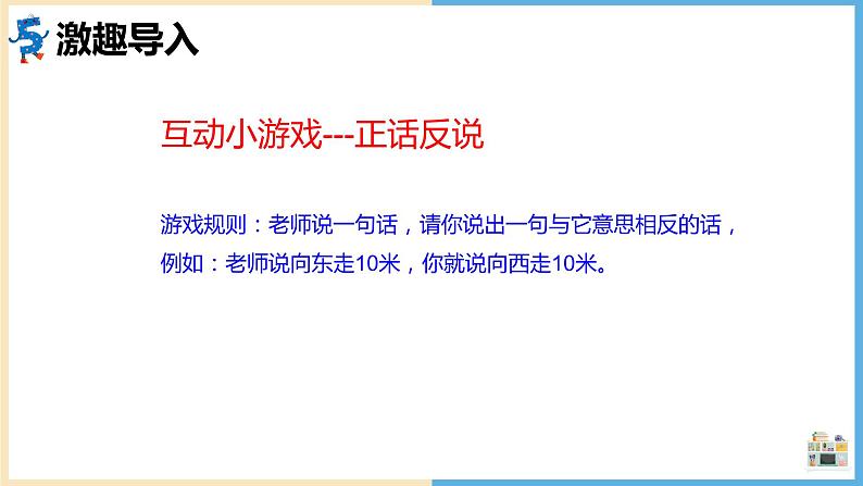 六年级下册数学课件   负数  人教版  38张02