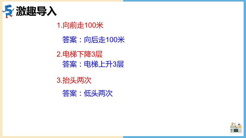 六年级下册数学课件   负数  人教版  38张03