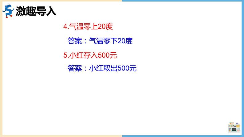 六年级下册数学课件   负数  人教版  38张04
