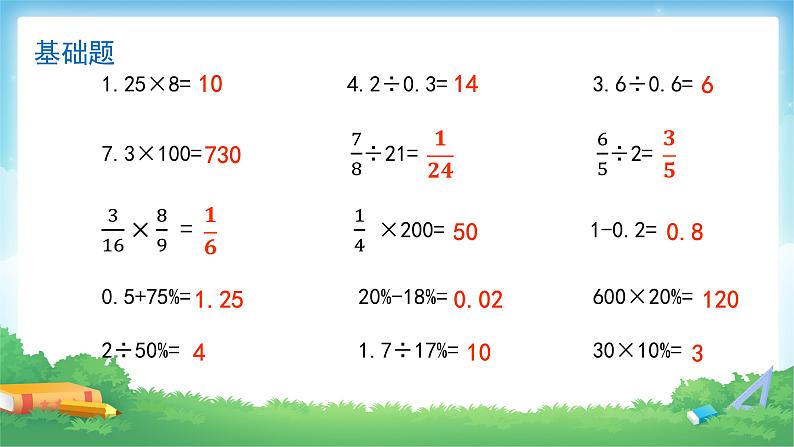 六年级数学下册课件-1.  认识负数（7）-人教版(共44张PPT)第4页