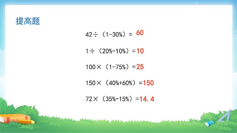 六年级数学下册课件-1.  认识负数（7）-人教版(共44张PPT)第5页