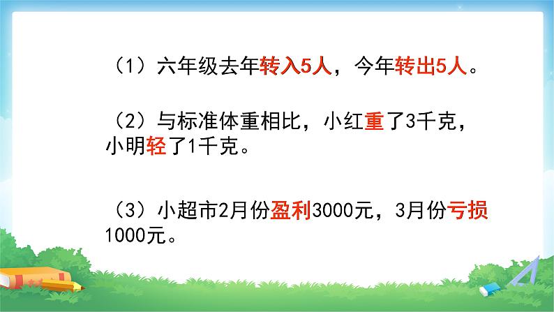 六年级数学下册课件-1.  认识负数（7）-人教版(共44张PPT)第8页