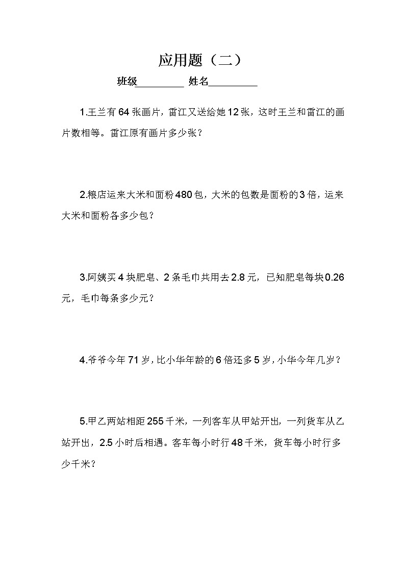 五年级奥数列方程解应用题（二）第1页