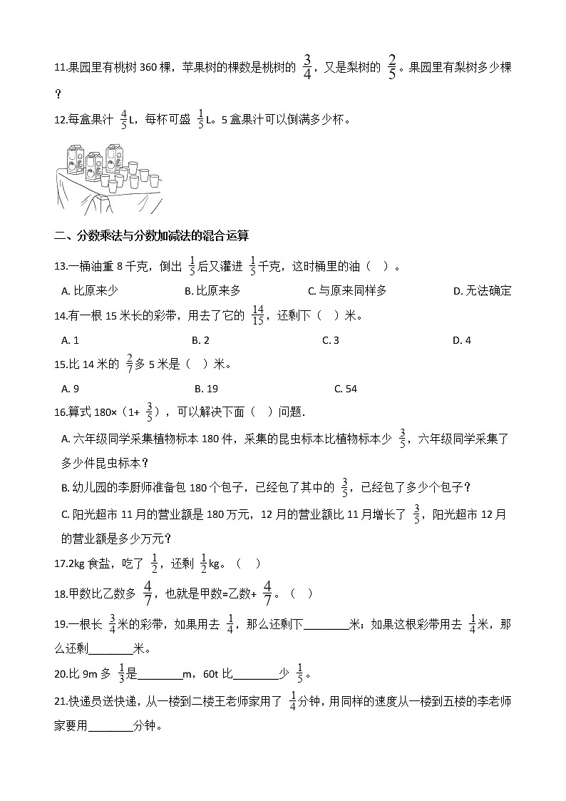 2020-2021学年北师大版数学六年级上册期末复习03：分数的混合运算 试卷02