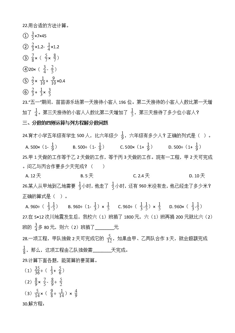 2020-2021学年北师大版数学六年级上册期末复习03：分数的混合运算 试卷03