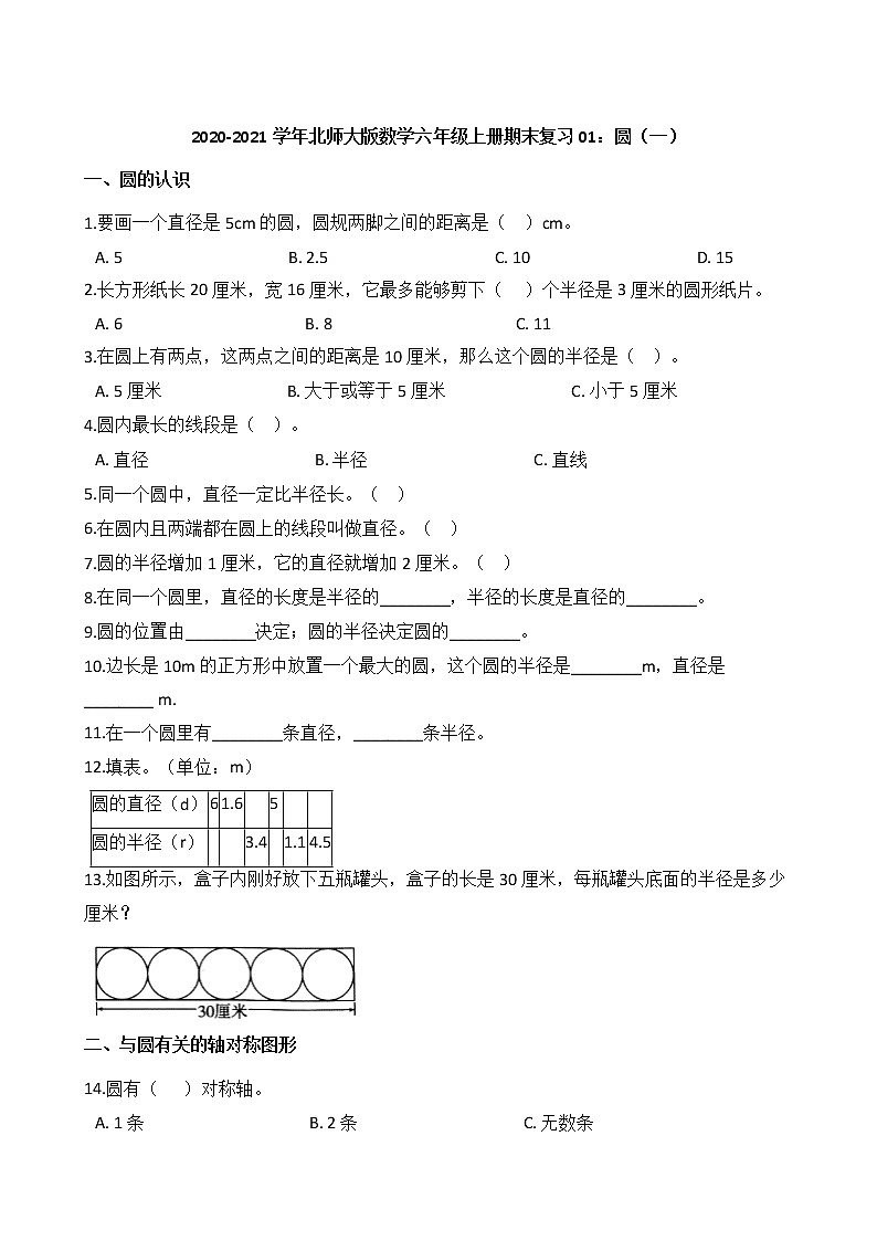 2020-2021学年北师大版数学六年级上册期末复习01：圆（一） 试卷01