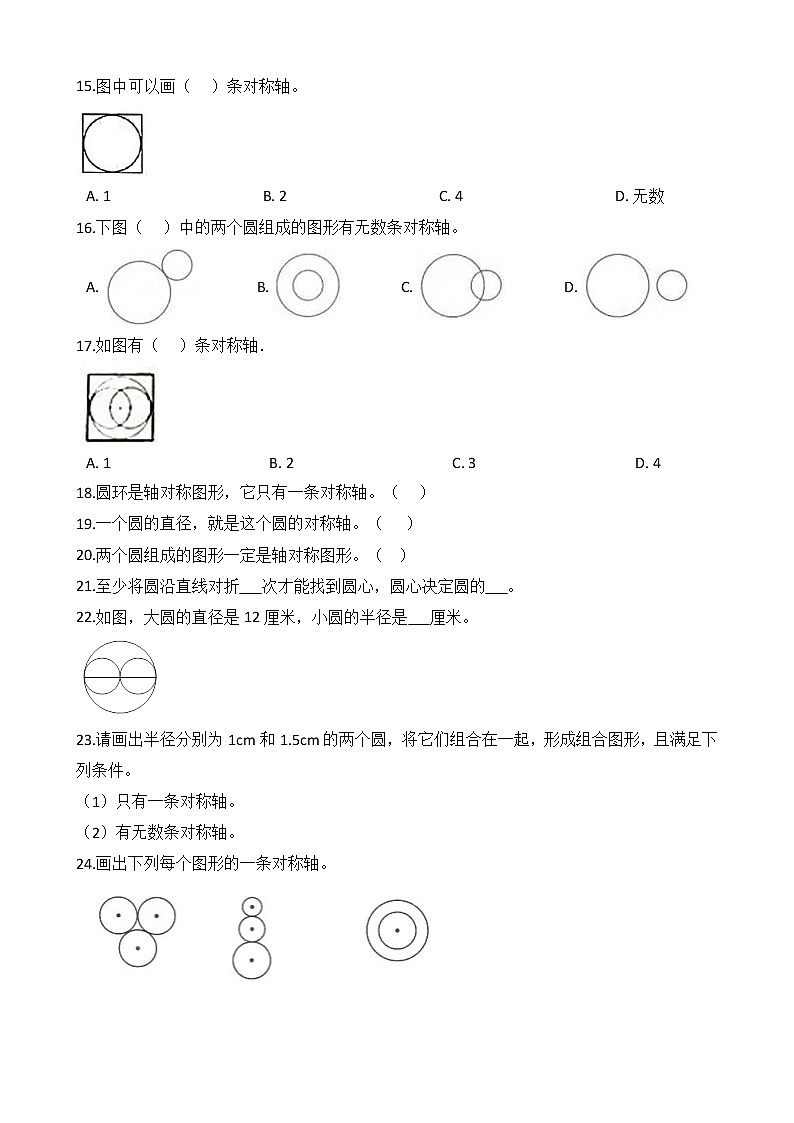 2020-2021学年北师大版数学六年级上册期末复习01：圆（一） 试卷02