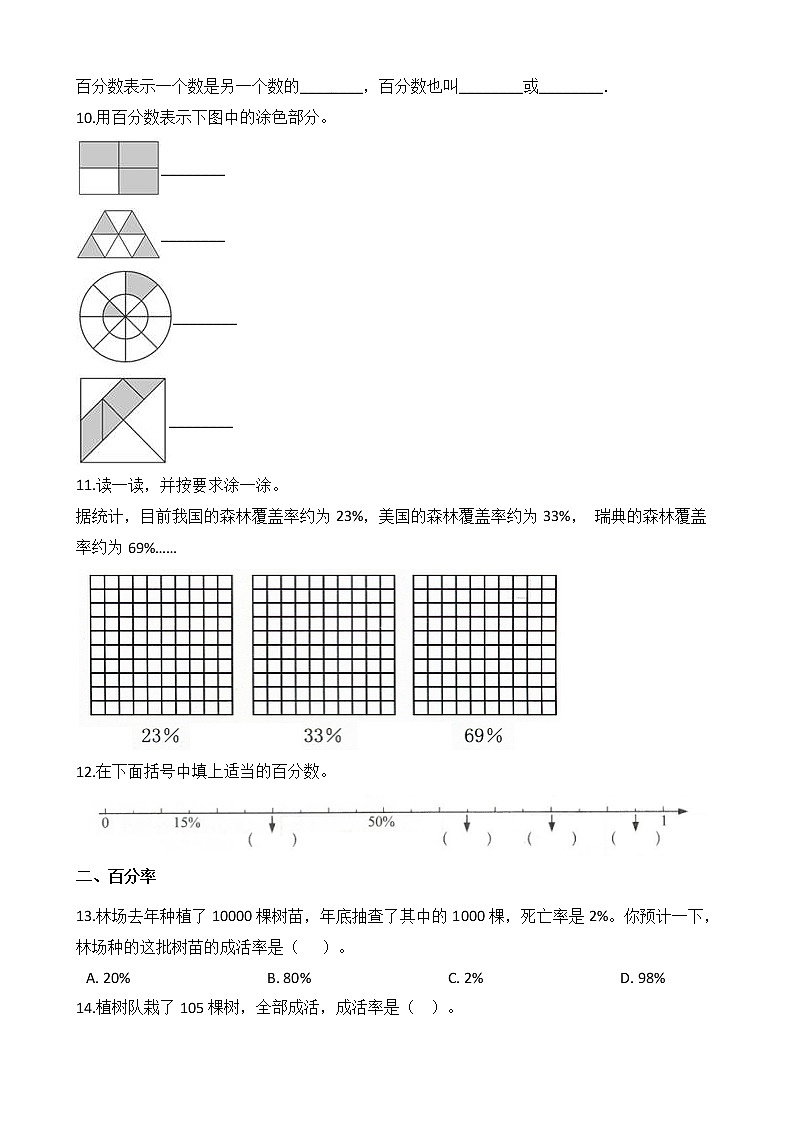 2020-2021学年北师大版数学六年级上册期末复习05：百分数（一）第2页